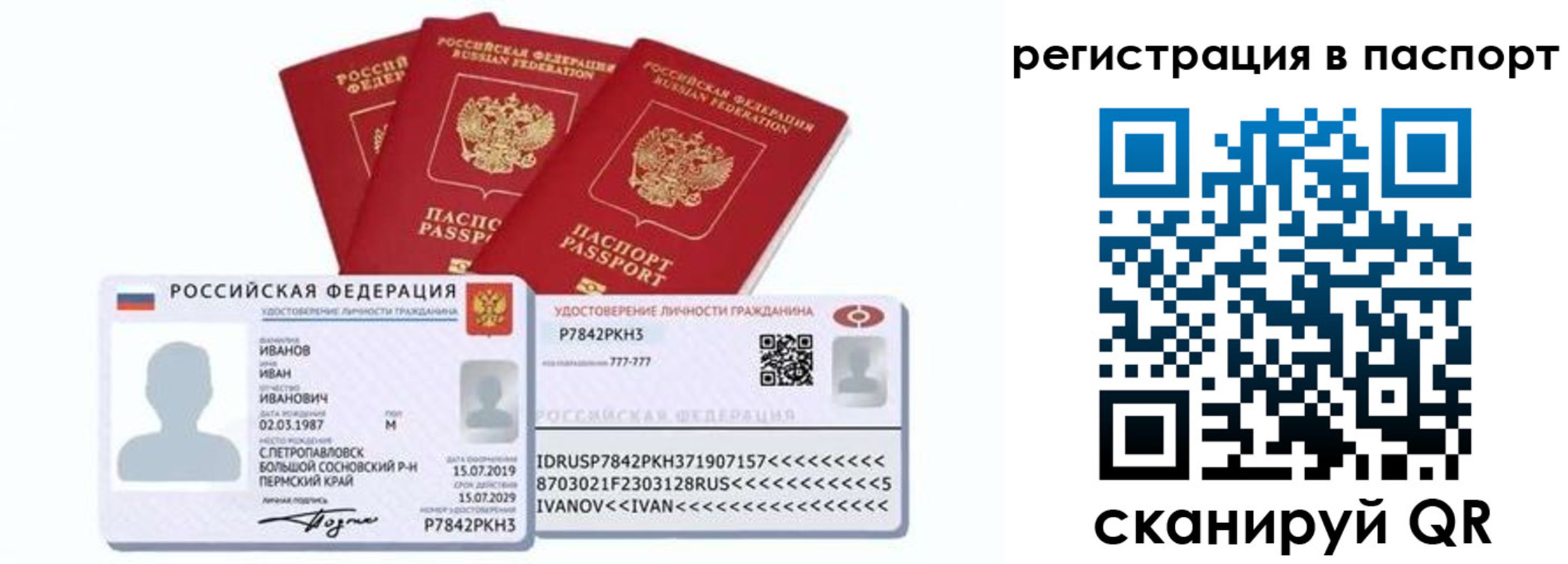 прописка в квартире в Удмуртии
